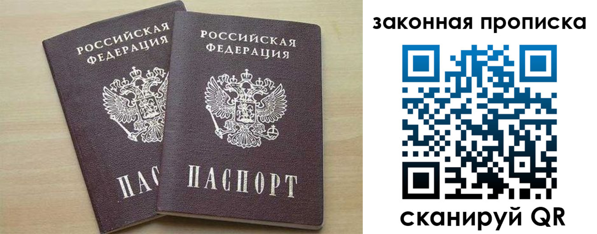 прописка для работы в Тогучине
