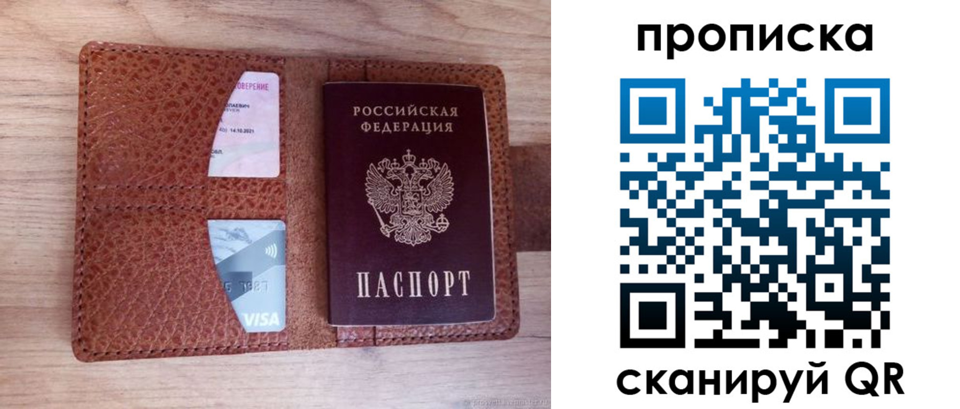 прописка паспорт в Тогучине