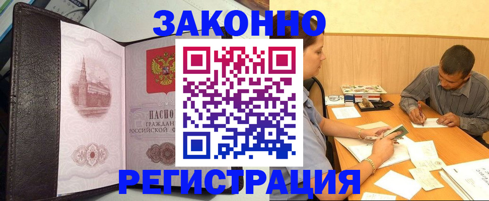 прописка гарантия в Тогучине