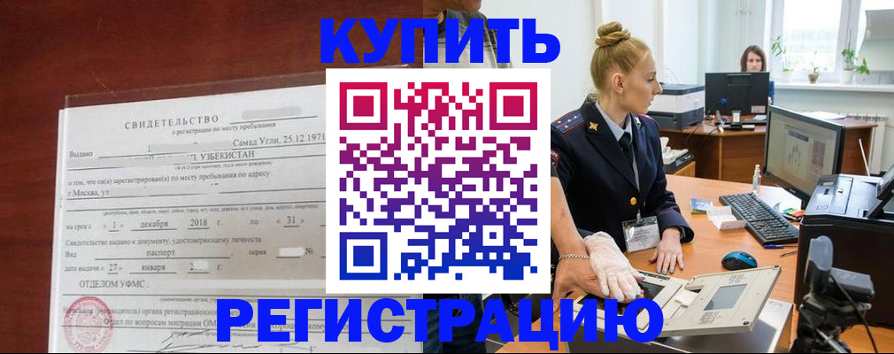 временная регистрация в квартире в Тогучине