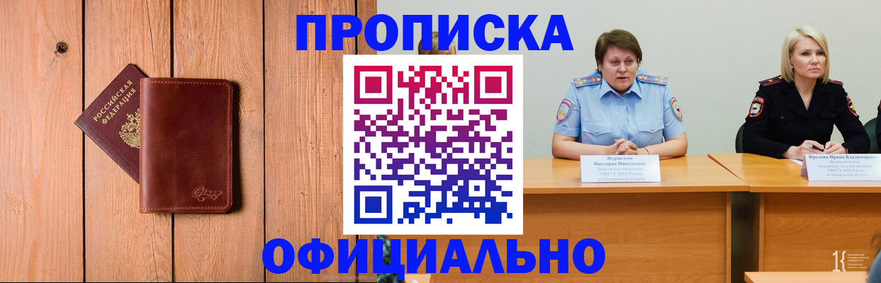 прописка для кредита в Тогучине