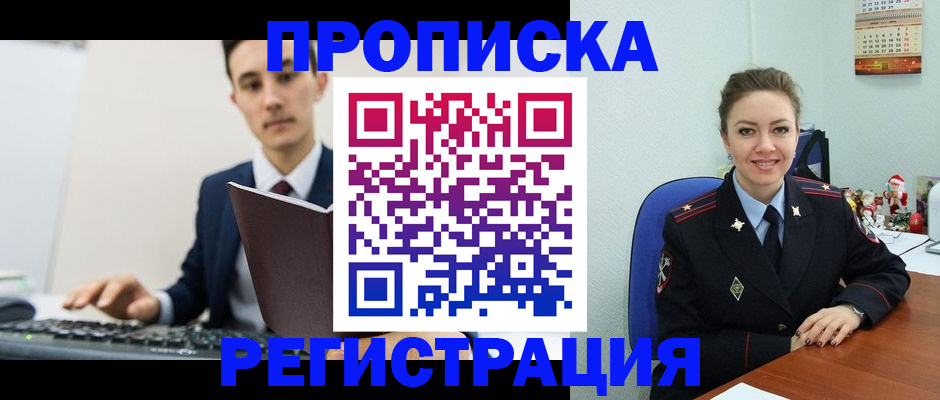 прописка иностранных граждан в Тогучине