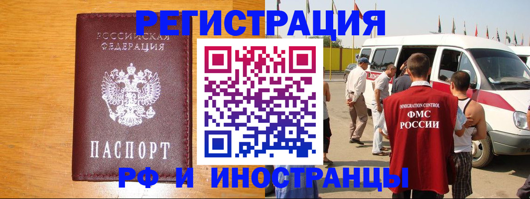 временная регистрация недорого в Тогучине